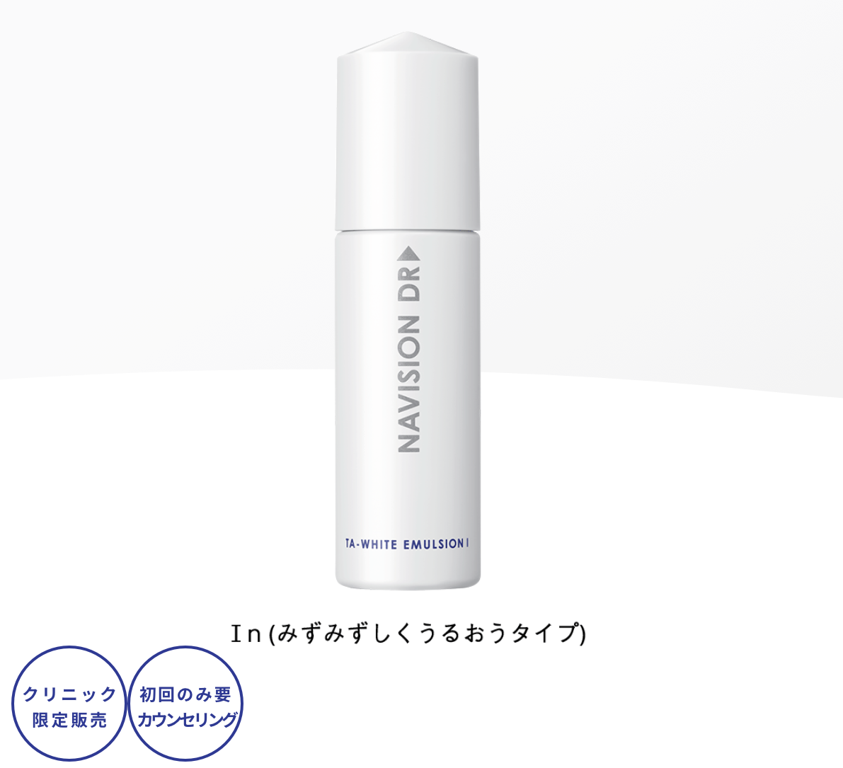 ナビジョンDR TAホワイトエマルジョンⅠn(みずみずしくうるおうタイプ) 【医薬部外品】 120mL