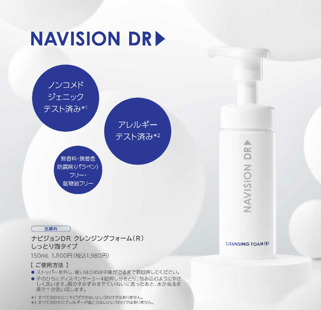 ナビジョン DRクレンジングフォーム(R)(しっとり泡タイプ) 150ml