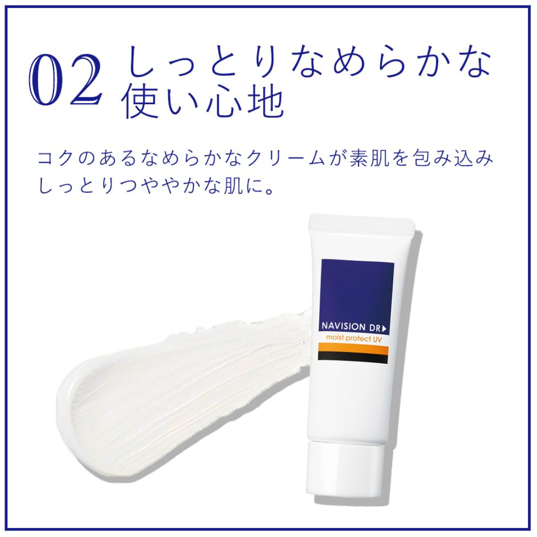 ナビジョンDR モイストプロテクトUV 25g SPF50・PA++++ 顔用