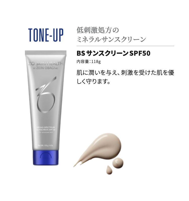 BSサンスクリーンSPF50