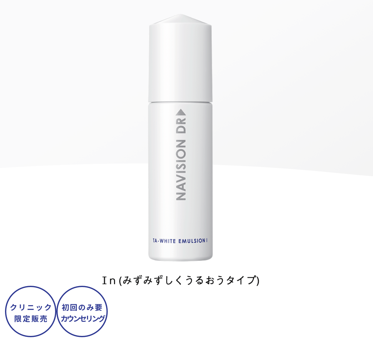 ナビジョンDR TAホワイトエマルジョンⅠｎ（みずみずしくうるおうタイプ）  【医薬部外品】 120mL