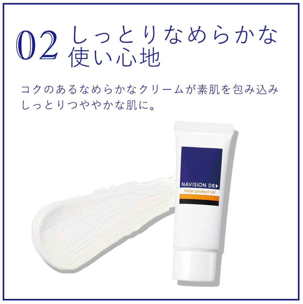 ナビジョンDR モイストプロテクトUV　25g　SPF50・PA++++　顔用